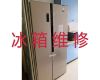 无锡市冰箱维修上门维修-冰柜加氟维修服务