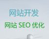 庆阳市网站建设设计%SEO网络推广，提供一站式建站服务