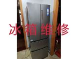 重庆市冰箱维修上门维修-冰柜不通电维修服务
