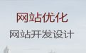 忻州市品牌网站开发设计&房产网站建设，多年建站经验