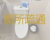 桂林市疏通马桶电话|地漏疏通，本地师傅上门疏通
