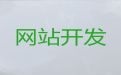 阜阳市网站开发公司-商城建设，专业建站公司