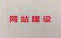 南宁市网站SEO优化#网站开发设计，专业建站