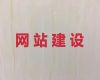 南宁市网站SEO优化#网站开发设计，专业建站