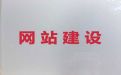 承德市网站建设服务%精准获客软件，专业团队