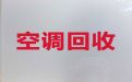 南阳市上门回收空调|家电回收