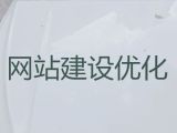 淮北市精准获客引流#专业网站设计服务，收费标准