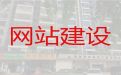 日照市电商网站建设@网站定制，专业设计团队