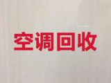 柳州市回收空调电话|回收旧空调