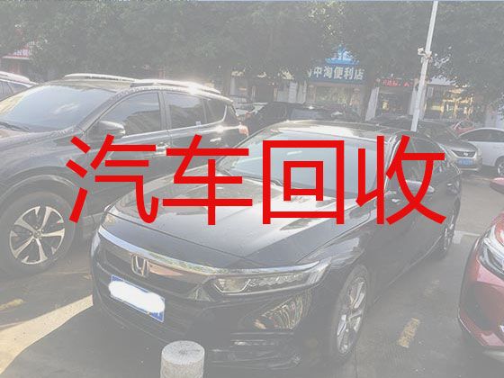 上饶市二手车回收商电话-高价收购小轿车