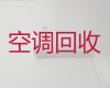 遵义市中央空调高价回收|回收二手空调，一个电话快速上门