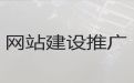 衢州市网站定制-网站推广，网站制作