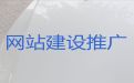 淄博市erp系统开发#网站优化推广服务，定制建站