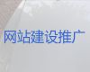 淄博市erp系统开发#网站优化推广服务，定制建站