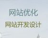 安康市品牌网站建设开发&网站维护，多年建站经验