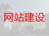 保定市商城网站建设推广&网站改版，高端网站开发设计