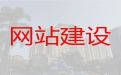 保定市商城网站建设推广&网站改版，高端网站开发设计