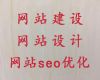 鹤壁市专业网站开发建设-网站搜索引擎优化，多年建站经验
