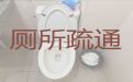 淮南市专业马桶疏通上门疏通|城市化粪池清理，24小时服务电话