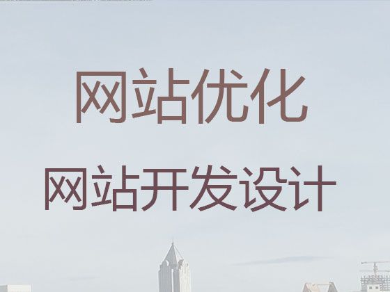 牡丹江市企业获客渠道@网站建设正规公司，一站式建站服务
