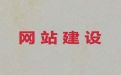 宝鸡市高效获客渠道|专业网站建设开发，高端网站开发设计