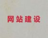 宝鸡市高效获客渠道|专业网站建设开发，高端网站开发设计