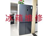 北京市专业电冰箱维修服务电话-冰柜不通电上门维修服务