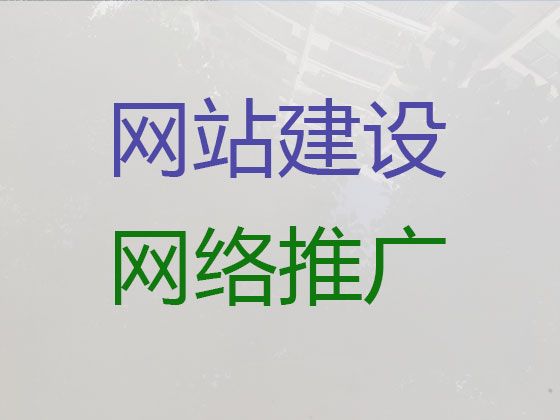 宣城市网站开发公司-行业网站建设，服务可靠