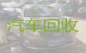 德阳市二手车辆回收公司-汽车上门收购