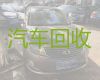 东莞市正规二手车辆回收商-收购汽车