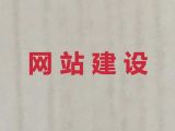 安顺市房产网站建设|商城网站开发建设，一站式建站服务