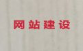 恩施网站定制开发&软件系统开发，网站制作