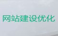 北京市定制化网站建设@网站优化服务公司，价格透明