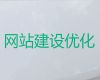 北京市定制化网站建设@网站优化服务公司，价格透明