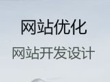 连云港市erp系统开发#商城网站建设推广，网站制作