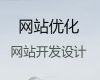连云港市erp系统开发#商城网站建设推广，网站制作