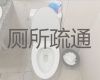 南宁市马桶疏通师傅上门电话|城市粪污资源化利用，极速上门