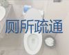 珠海市马桶疏通上门疏通|市政堵塞疏通，价格公道