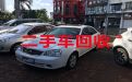 青岛市二手车回收中介-汽车回收公司
