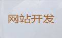 南平市品牌网站定制&营销网站建设，高端网站开发设计