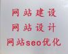 六安市定制化网站建设#企业网站开发，网站制作