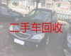 宜春市二手汽车高价回收上门电话-汽车回收厂