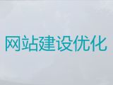 乌鲁木齐市网站设计建设&定制化网站建设，一站式建站服务
