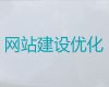 乌鲁木齐市网站设计建设&定制化网站建设，一站式建站服务