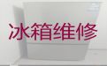 杭州市冰箱不制冷上门维修服务-专业冰柜维修师傅