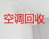 临沂市空调回收电话-空调设备回收，快速上门