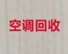 晋城市空调回收电话|快速上门