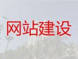 盐城市网站搭建&网站管理系统开发，提供一站式建站服务