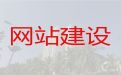 盐城市网站搭建&网站管理系统开发，提供一站式建站服务