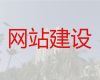 盐城市网站搭建&网站管理系统开发，提供一站式建站服务